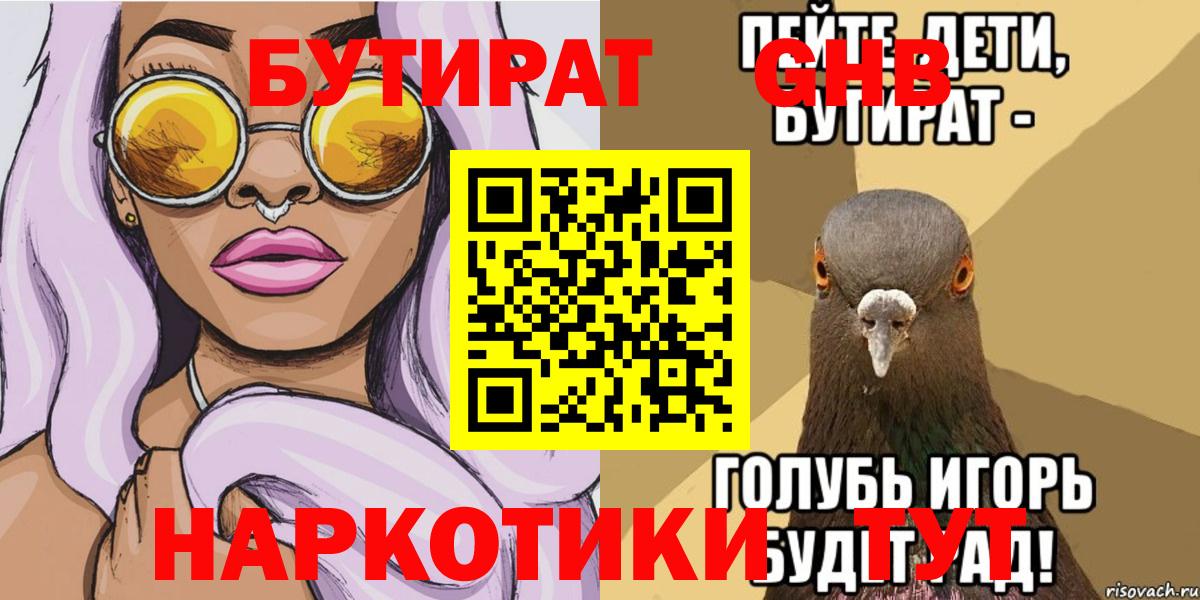 БУТИРАТ GHB  Вход с VPN  БУТИРАТ  Абакан 