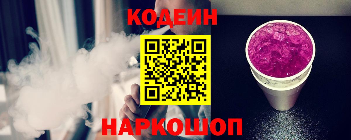 Кодеиновый сироп Lean напиток Lean (лин) Абакан