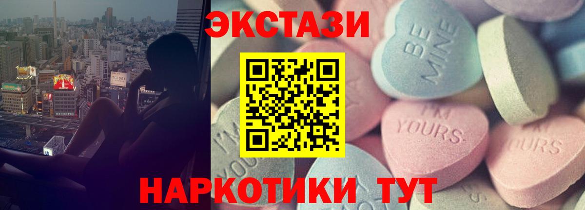 Экстази 250 мг Абакан