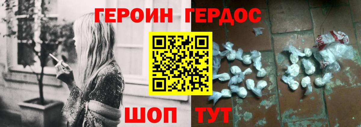 Героин хмурый Абакан
