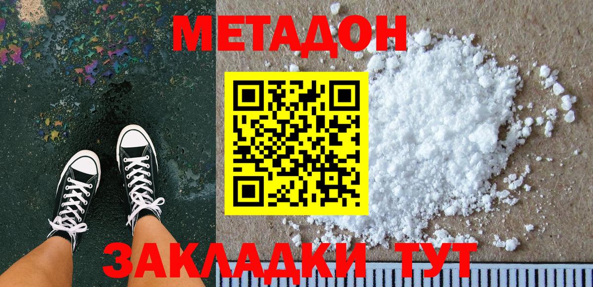 МЕТАДОН кристалл Абакан