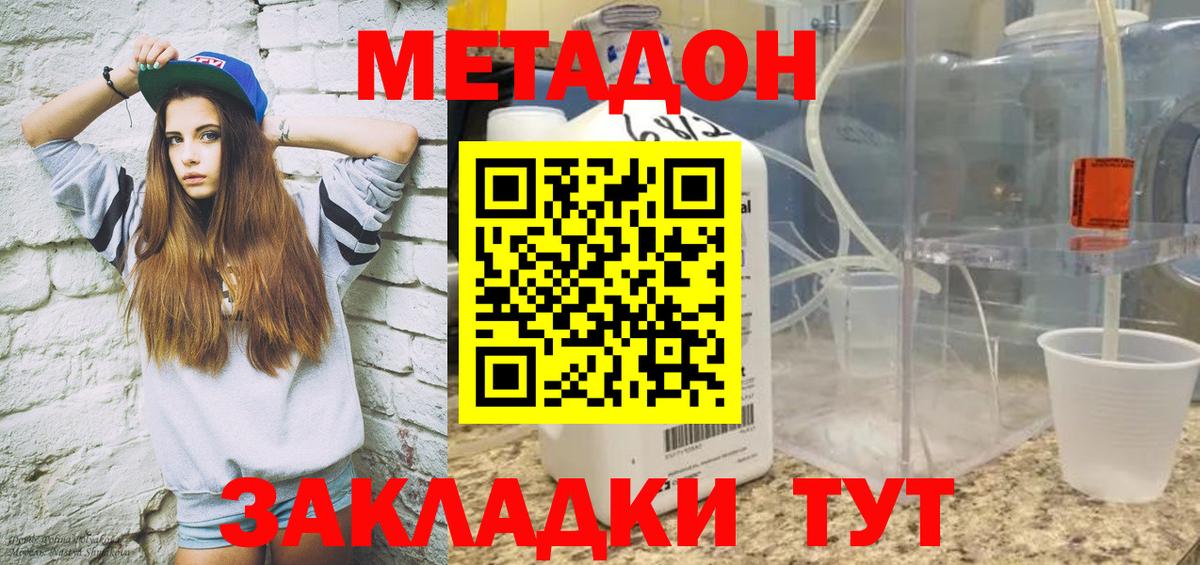 Абакан  Метадон methadone  Метадон белоснежный  Вход с VPN 