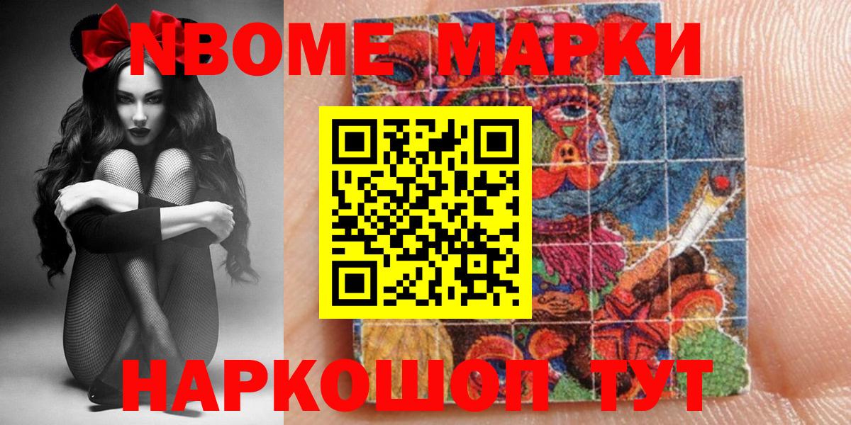 Марки N-bome 1,5мг  Вход с VPN  Абакан 