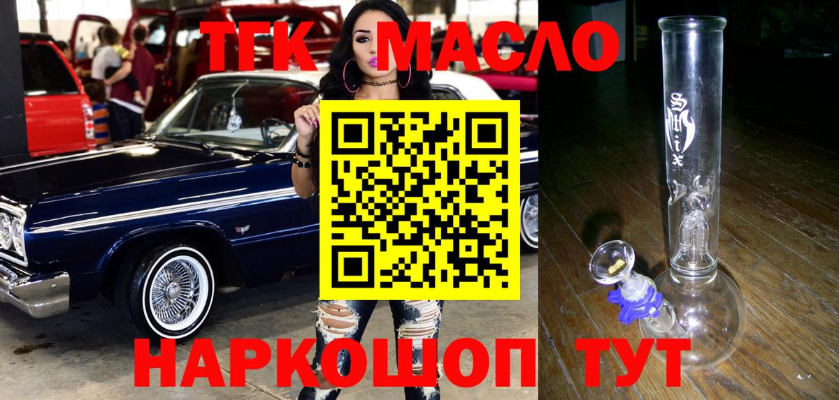 Дистиллят ТГК гашишное масло  ТГК вейп  Вход с VPN  Абакан 