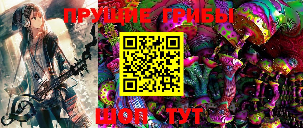 Галлюциногенные грибы Magic Shrooms Абакан